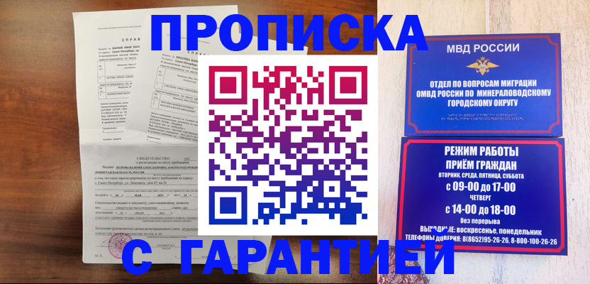 временная регистрация в Томской области