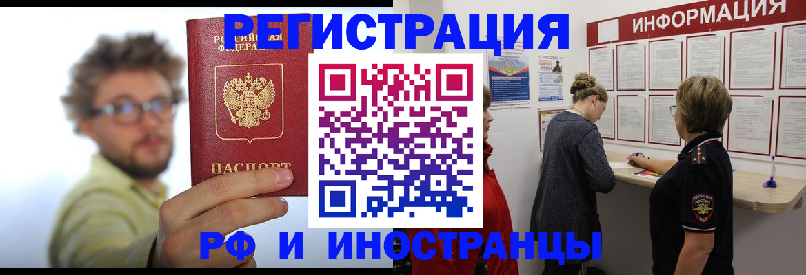 прописка для работы в Томской области