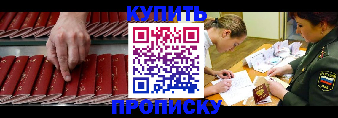 прописка для работы в Томской области