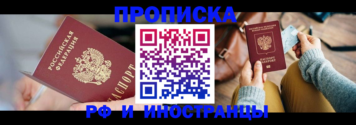 регистрация в Томской области