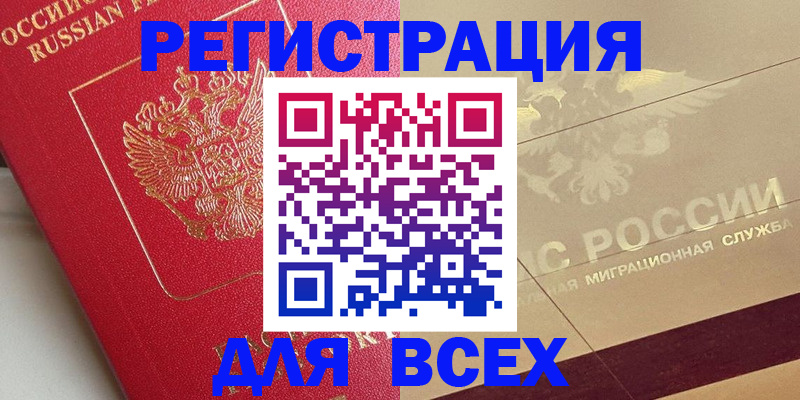 прописка ребенка в Томской области